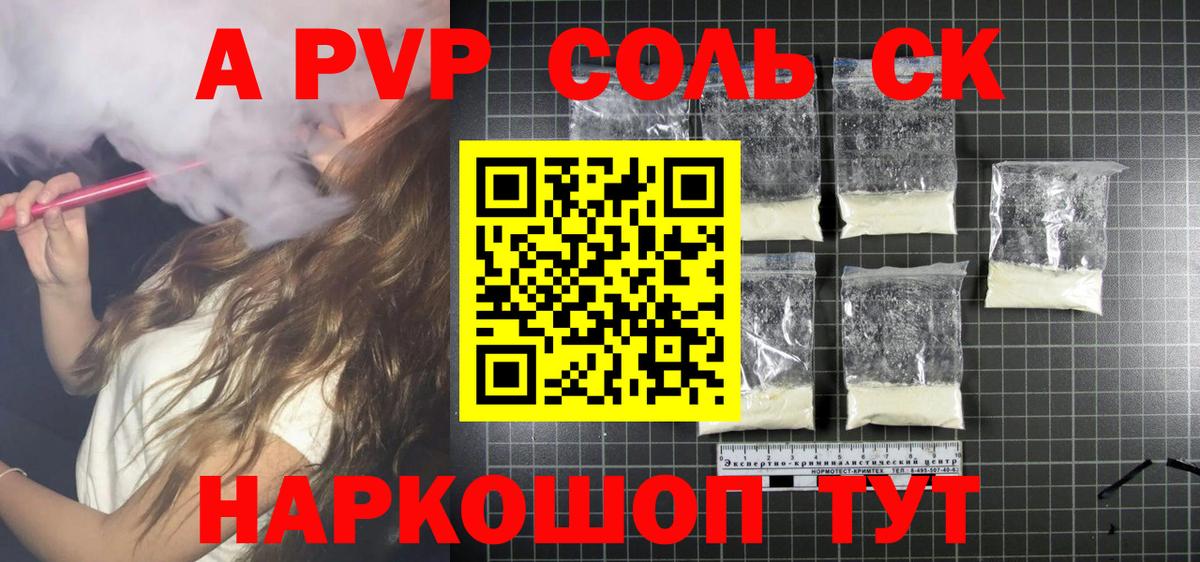 Альфа ПВП VHQ  Alpha PVP VHQ  A PVP  Вход с VPN  Тулун 