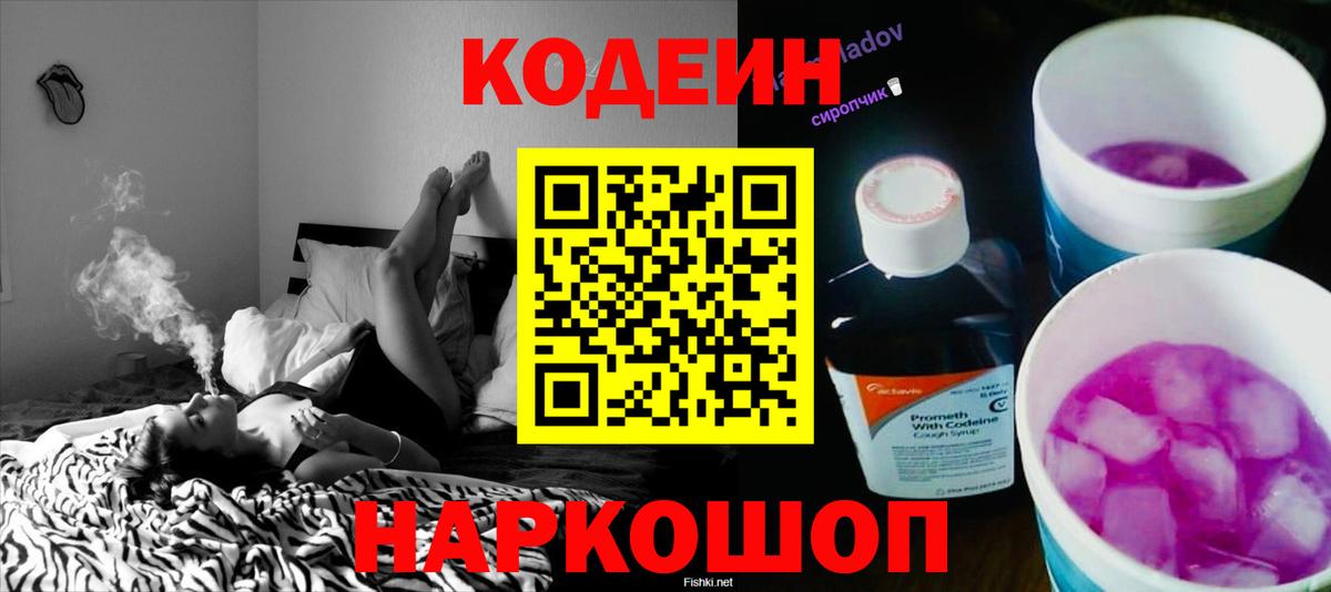 Codein напиток Lean (лин)  Вход с VPN  Тулун  Кодеин Purple Drank 