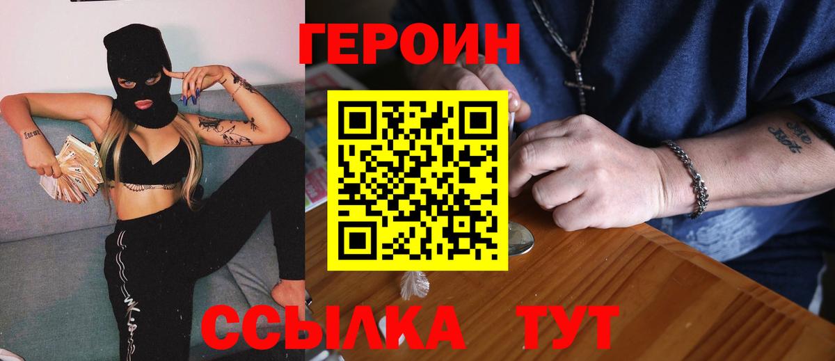 Героин гречка Тулун