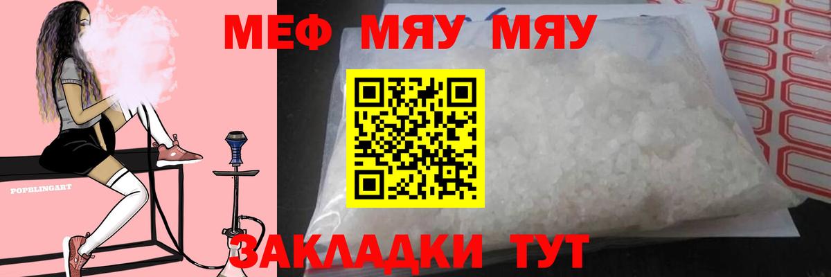 Меф мяу мяу кристаллы Тулун