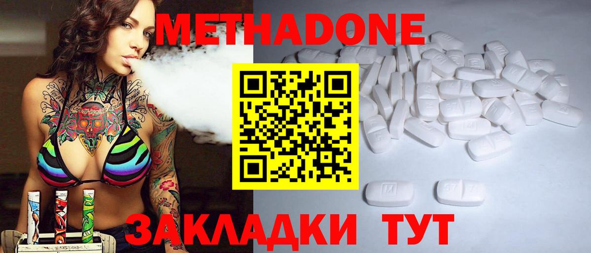Метадон methadone Тулун