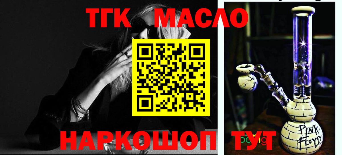 ТГК THC oil  Вход с VPN  Тулун 